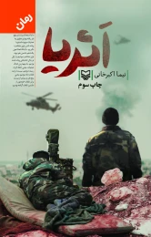 کتاب اثریا - front