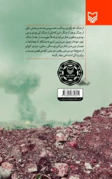 کتاب اثریا - back