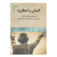 کتاب انسان و اسطوره - تصویر 1