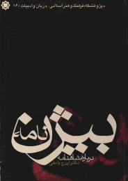 کتاب بیژن نامه - front