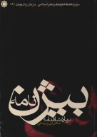 کتاب بیژن نامه - تصویر 1