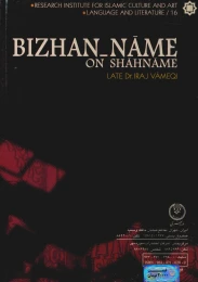کتاب بیژن نامه - back