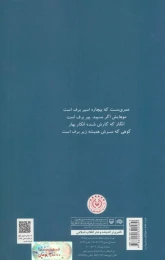 کتاب این کوه سرش همیشه زیر برف است - back