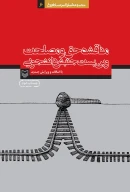 کتاب مناقشه حق و مصلحت و بن‌بست دانشجویی - تصویر 1