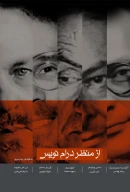 کتاب از منظر درام‌نویس - تصویر 1