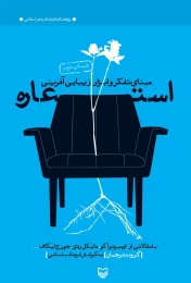 کتاب استعاره