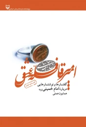کتاب امیر قافله عشق - front