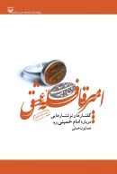 کتاب امیر قافله عشق - تصویر 1