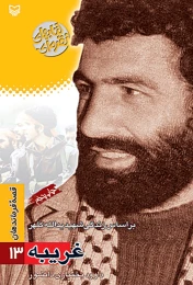 کتاب غریبه