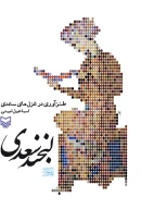 کتاب لبخند سعدی - تصویر 1