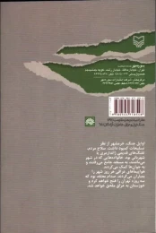 کتاب اسیر کوچک - back