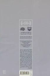 کتاب روزگار عسرت - back
