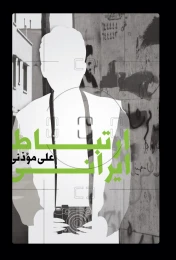 کتاب ارتباط ایرانی