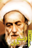 کتاب از قبیله‌ باران - تصویر 1