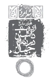 کتاب از دوست داشتن تمام جهان