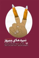 کتاب نبردهای پیروز - تصویر 1