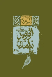 کتاب اتوبوس نیامدن