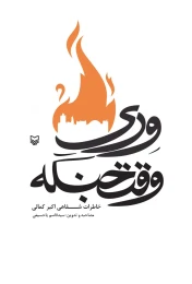کتاب وری وقت جنگه - front