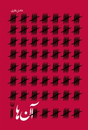کتاب آن‌‌ها