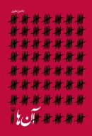 کتاب آن‌‌ها - تصویر 1