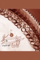 کتاب آیین دف‌نوازی - تصویر 1
