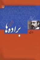کتاب براده‌ها - تصویر 1