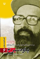 کتاب پاوه سرخ - تصویر 3