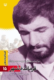 کتاب فرمانده شهر - front