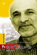 کتاب یک روز یک مرد - تصویر 1