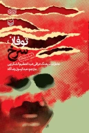 کتاب توفان سرخ - تصویر 1