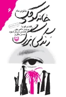 کتاب خانه کوچک زندگی بزرگ - تصویر 1