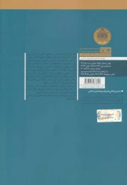 کتاب مبانی عرفانی هنر و معماری اسلامی - back
