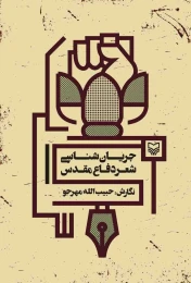 کتاب خاطره و گفتمان جنگ