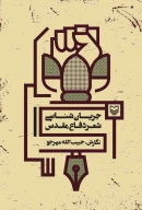 کتاب خاطره و گفتمان جنگ - تصویر 1
