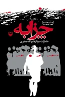 کتاب چزابه - تصویر 1