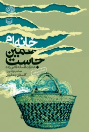 کتاب خانه‌ام همین جاست