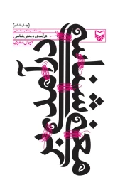 کتاب درآمدی بر معنی‌شناسی - front