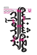 کتاب درآمدی بر معنی‌شناسی - تصویر 1