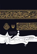 کتاب سفر به قبله - تصویر 1