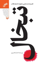 کتاب تبخال - front