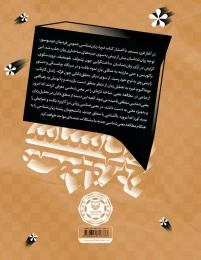 کتاب منطق در زبان‏‌شناسى - back