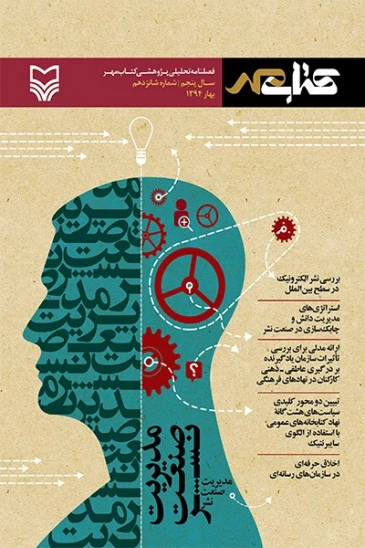 فصلنامه تحلیلی پژوهشی کتاب مهر