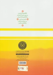 کتاب روایات گهربار - back