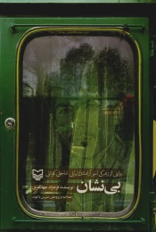 کتاب بی نشان - front
