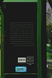 کتاب بی نشان - back