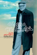کتاب مردی که خواب نمی‌دید - تصویر 1
