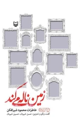 کتاب زمین ناله می‌کند