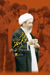 کتاب نوشتم تا بماند - front