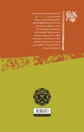 کتاب حجره شماره دو - back