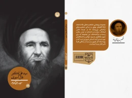 کتاب سیدعلی‌اکبر فال اسیری - back